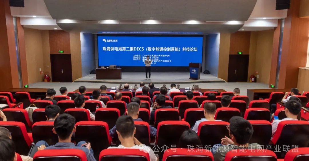 联盟举办数字能源控制系统科技论坛