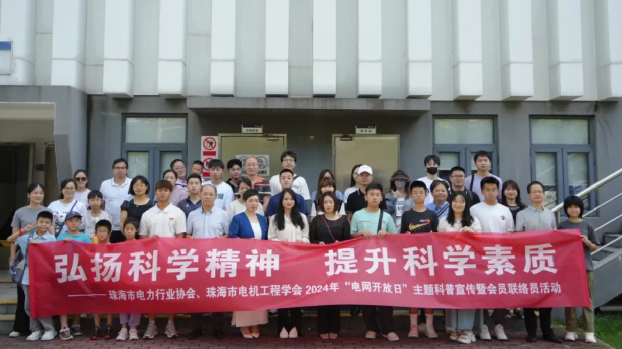 联盟开展2024年“电网开放日”主题科普宣传暨会员联络员活动(第一期)