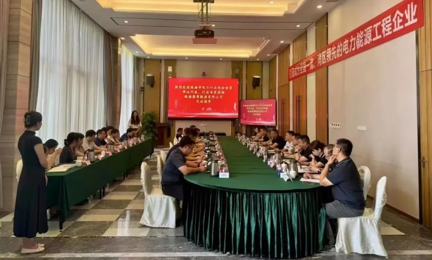 共话电力未来,携手创新发展——联盟会员走进副理事长单位珠海奥粤能源有限公司活动圆满举行