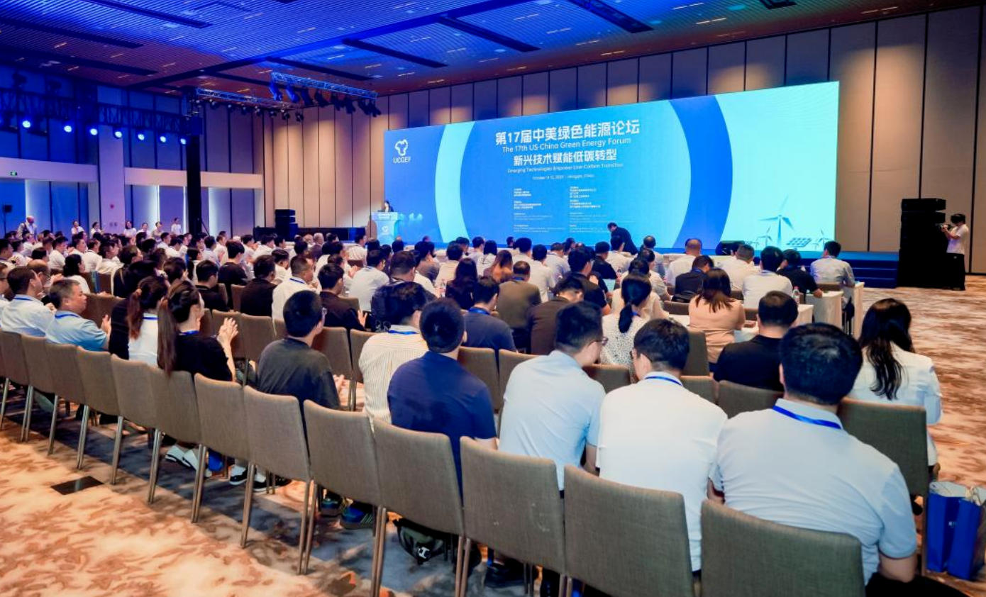 第17届中美绿色能源论坛在横琴召开